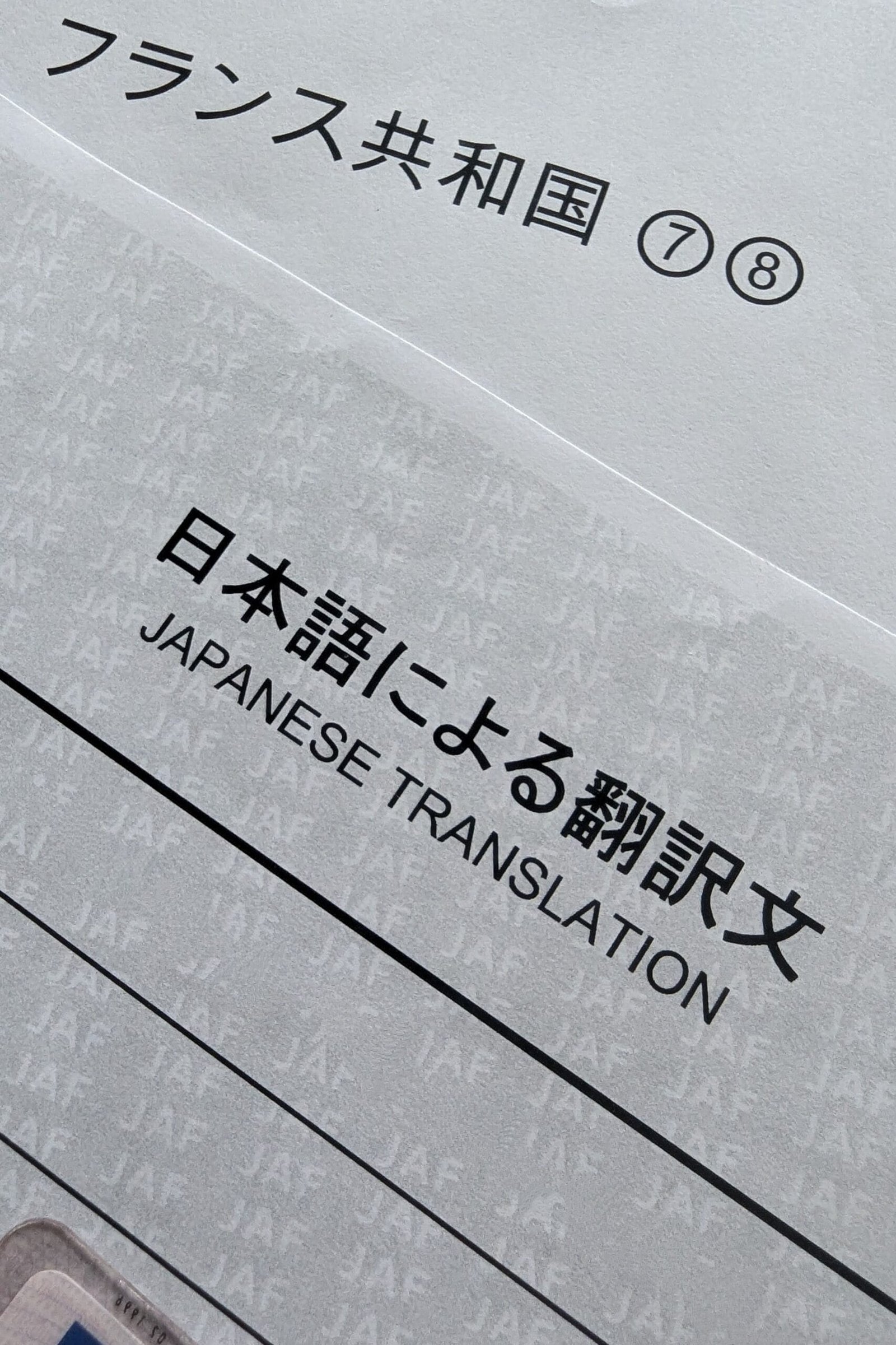 conduire-au-japon-traduction-permis-japonais-5